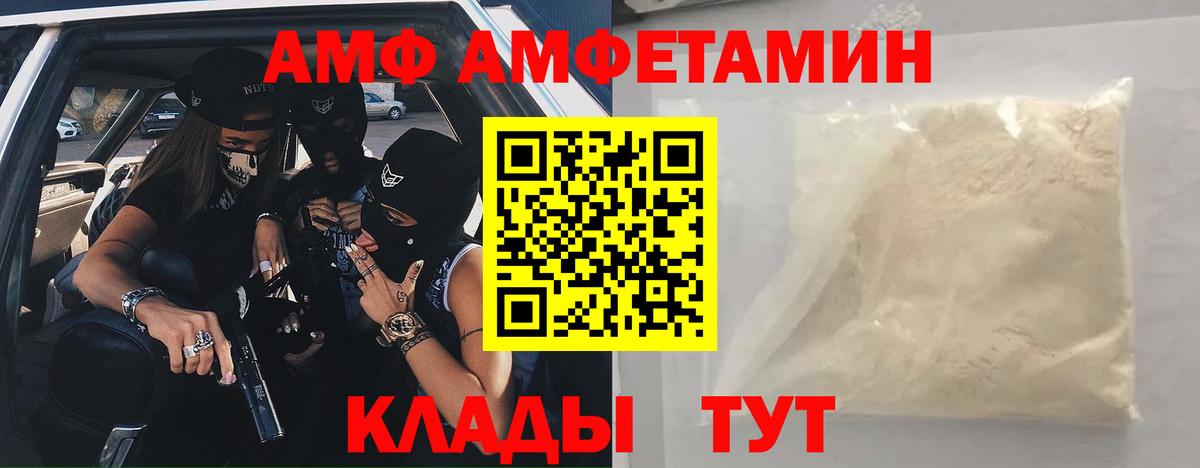 АМФЕТАМИН  Вход с VPN  Волоколамск  Amphetamine 97% 
