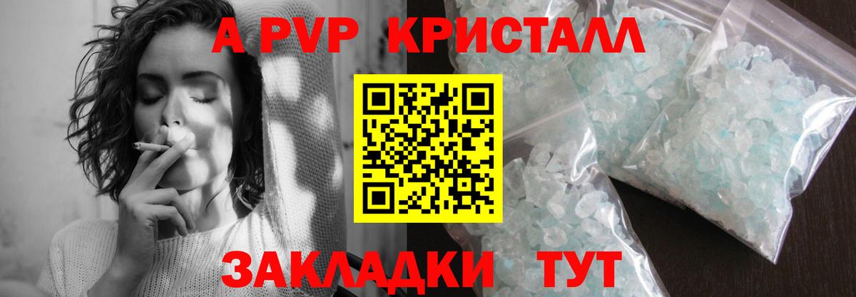 Alpha PVP Соль Волоколамск