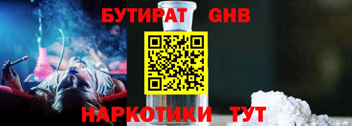 Бутират вода  БУТИРАТ  Волоколамск  Вход с VPN 