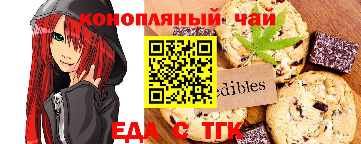 Еда ТГК конопля Волоколамск