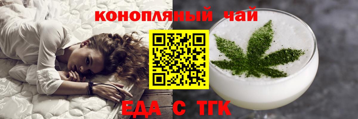 Волоколамск  Еда ТГК конопля  Вход с VPN 