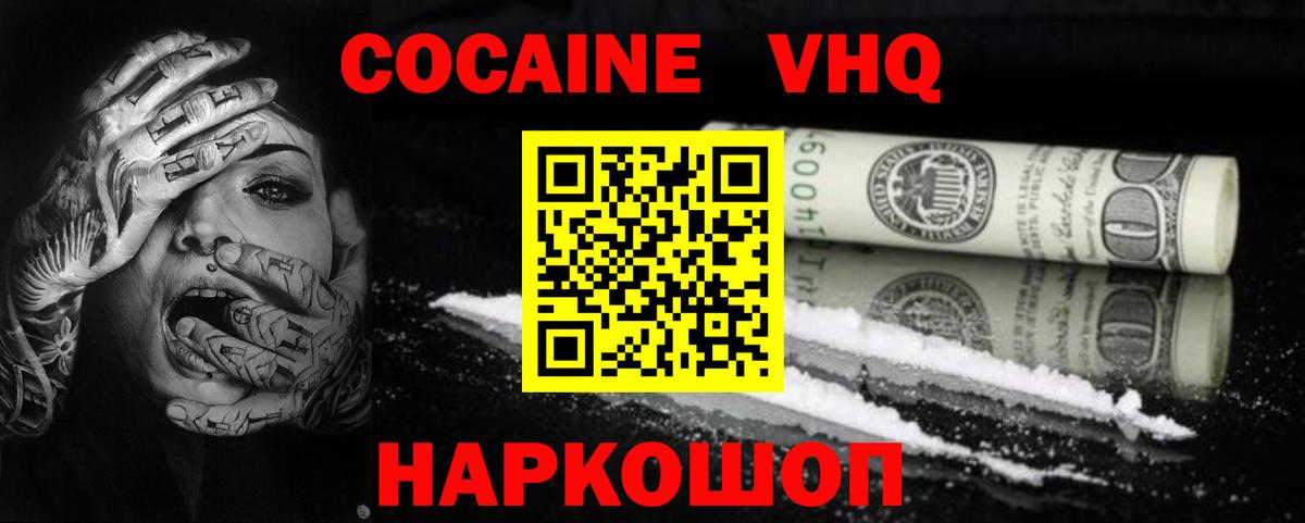 Cocaine FishScale Волоколамск