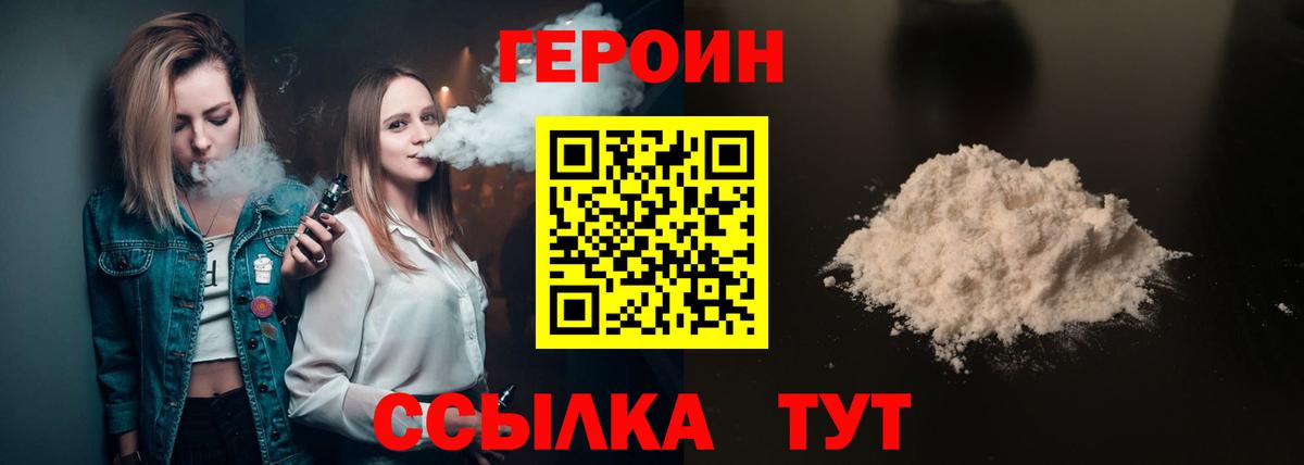 Героин хмурый  Вход с VPN  Волоколамск 