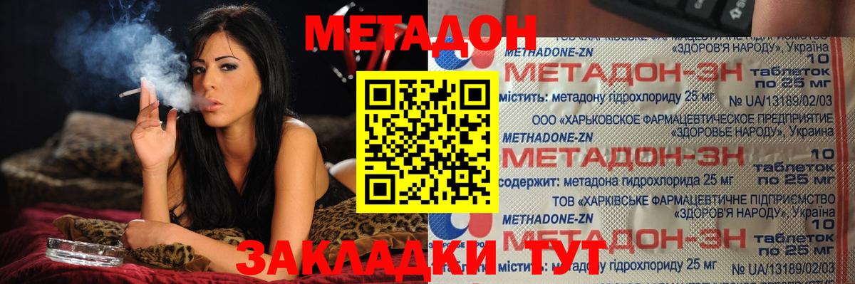 МЕТАДОН VHQ  Вход с VPN  МЕТАДОН methadone  маркетплейс какой сайт  Волоколамск 